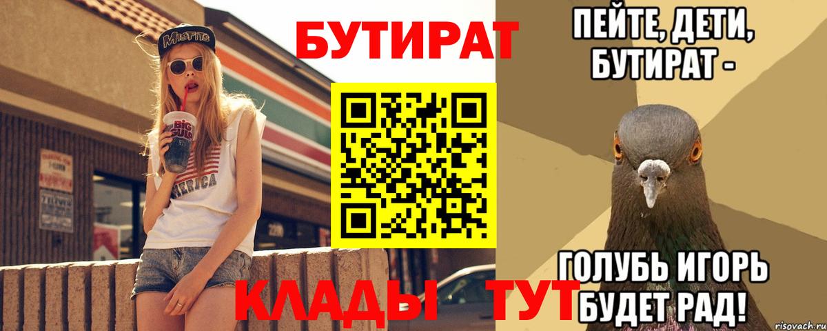 БУТИРАТ BDO  БУТИРАТ  Троицк  Вход с VPN 