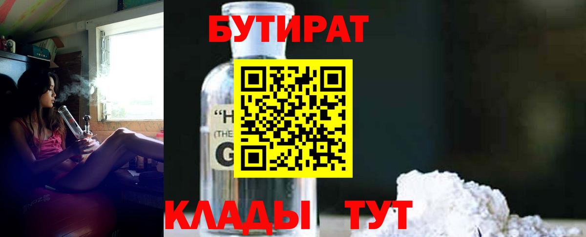 Бутират буратино Троицк