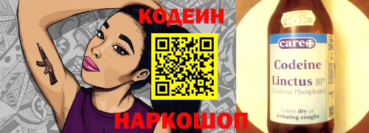 Кодеин Purple Drank Троицк