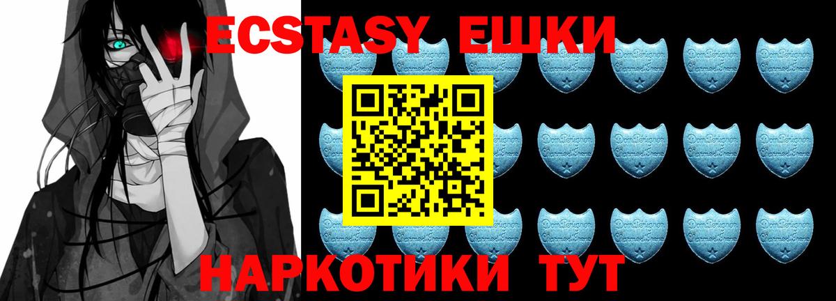 Ecstasy ешки Троицк