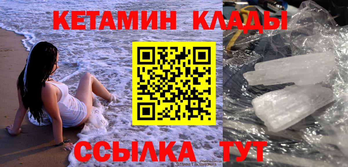 Кетамин VHQ  Вход с VPN  Троицк 