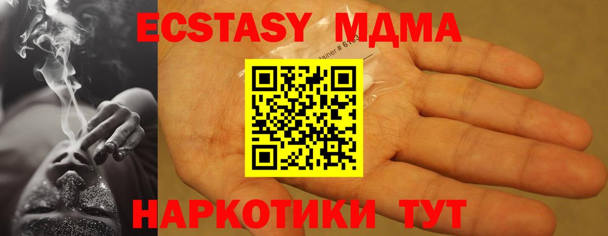 МДМА VHQ  Вход с VPN  Троицк  МДМА Molly 