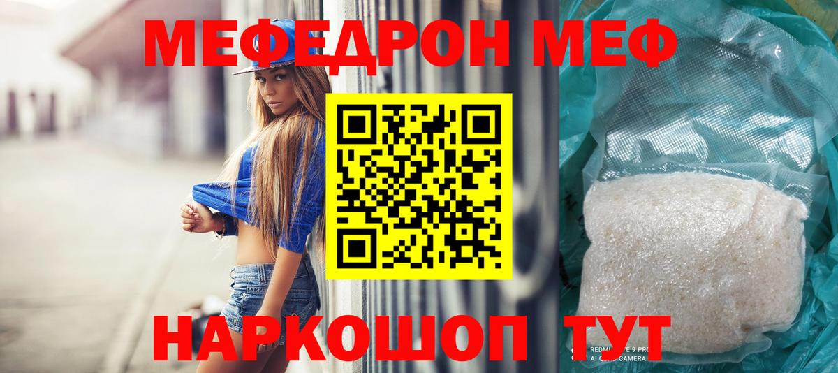 Меф мука Троицк