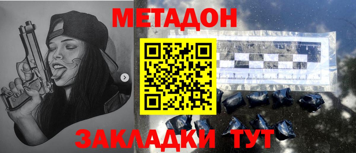МЕТАДОН мёд Троицк
